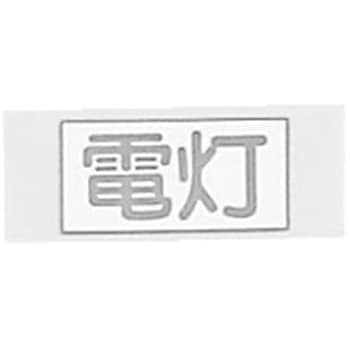 ラベル LBLシリーズ 河村電器産業