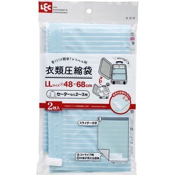 Baトラベル衣類圧縮袋 LEC(レック)