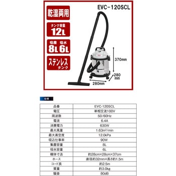乾湿両用掃除機 12L E-Value