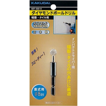 607 500 8 ダイヤモンドボールドリル 磁器 タイル用 カクダイ 加工寸法 8mm 607 500 8 1個 通販モノタロウ