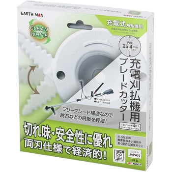 充電用刈払機用ブレードカッター EARTH MAN