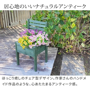 チェア型プランタースタンド幅40 住まいスタイル