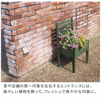 チェア型プランタースタンド幅40 住まいスタイル