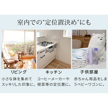 ワゴン型プランタースタンド 住まいスタイル