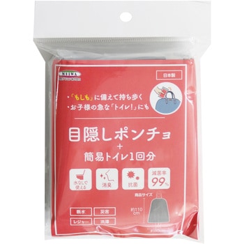 目隠しポンチョ+簡易トイレ1回分 明和グラビア