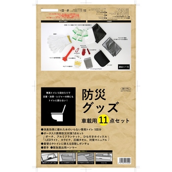 防災セット車載用11点 明和グラビア