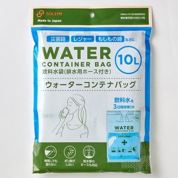 ウォーターコンテナバック_飲料水袋 明和グラビア