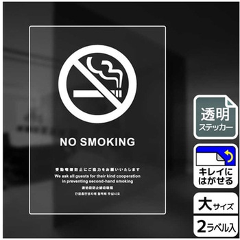 禁煙関連標識 透明ステッカー KALBAS