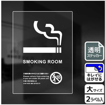 喫煙関連標識 透明ステッカー KALBAS