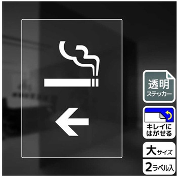 喫煙関連標識 透明ステッカー KALBAS