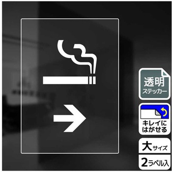 喫煙関連標識 透明ステッカー KALBAS