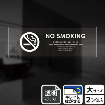 禁煙関連標識 透明ステッカー KALBAS