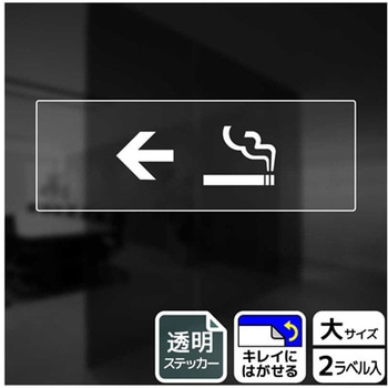 喫煙関連標識 透明ステッカー KALBAS