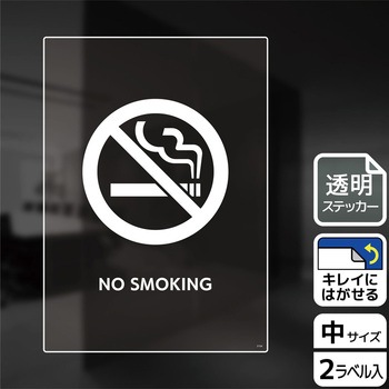 禁煙関連標識 透明ステッカー KALBAS