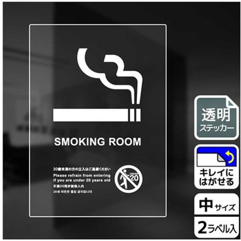 喫煙関連標識 透明ステッカー KALBAS