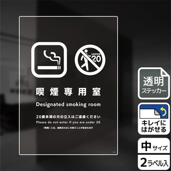 喫煙関連標識 透明ステッカー KALBAS