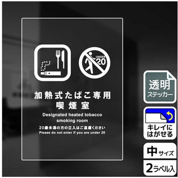 喫煙関連標識 透明ステッカー KALBAS