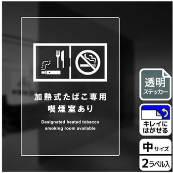 喫煙関連標識 透明ステッカー KALBAS