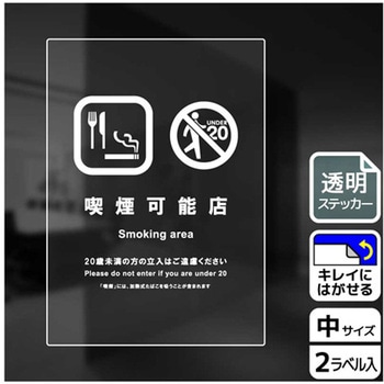 喫煙関連標識 透明ステッカー KALBAS