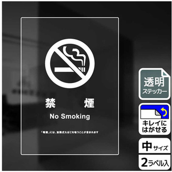 禁煙関連標識 透明ステッカー KALBAS