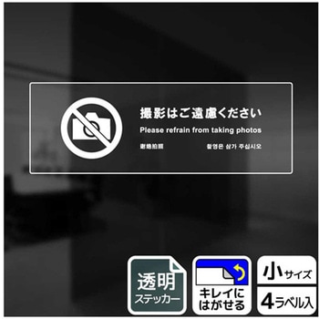 撮影禁止関連標識 透明ステッカー KALBAS