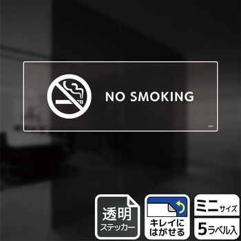 禁煙関連標識 透明ステッカー KALBAS