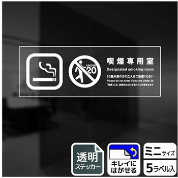 喫煙関連標識 透明ステッカー KALBAS