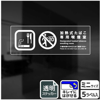 喫煙関連標識 透明ステッカー KALBAS