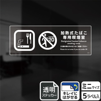 喫煙関連標識 透明ステッカー KALBAS