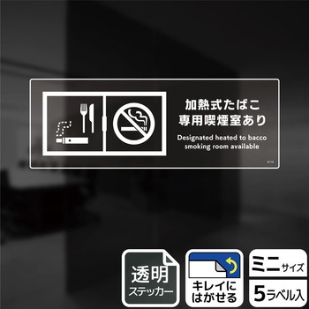 喫煙関連標識 透明ステッカー KALBAS