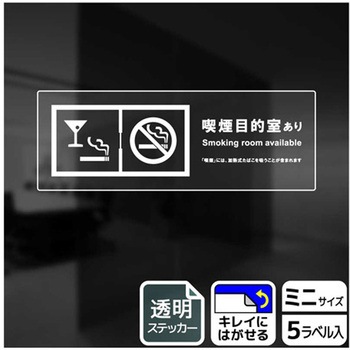 喫煙関連標識 透明ステッカー KALBAS