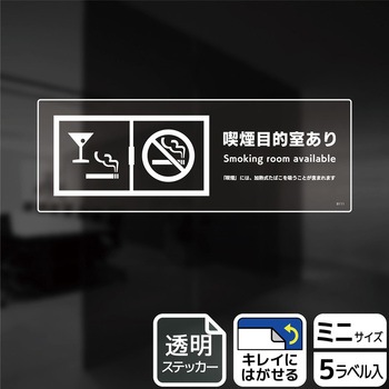 喫煙関連標識 透明ステッカー KALBAS