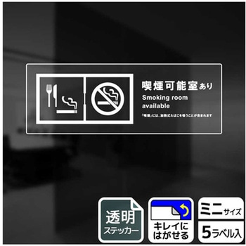 喫煙関連標識 透明ステッカー KALBAS