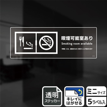 喫煙関連標識 透明ステッカー KALBAS