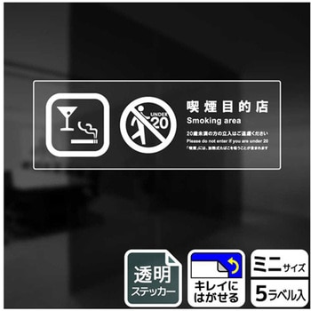 喫煙関連標識 透明ステッカー KALBAS