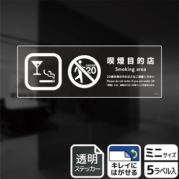喫煙関連標識 透明ステッカー KALBAS