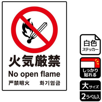 危険禁止関連標識 強粘ステッカー KALBAS