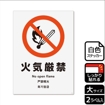 危険禁止関連標識 強粘ステッカー - KALBAS
