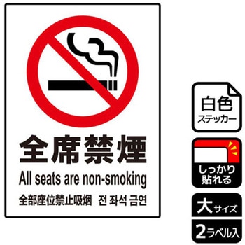 禁煙関連標識 強粘ステッカー KALBAS