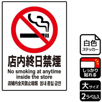 禁煙関連標識 強粘ステッカー KALBAS