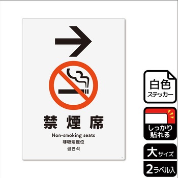 禁煙関連標識 強粘ステッカー KALBAS