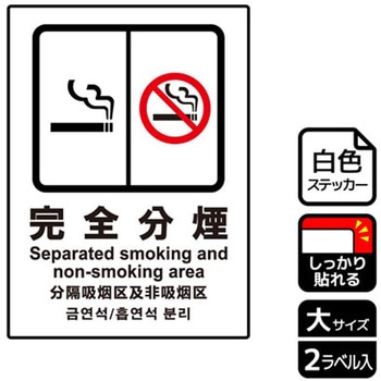 禁煙関連標識 強粘ステッカー KALBAS