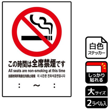 禁煙関連標識 強粘ステッカー KALBAS