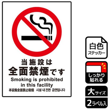 禁煙関連標識 強粘ステッカー KALBAS