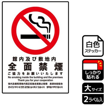 禁煙関連標識 強粘ステッカー KALBAS
