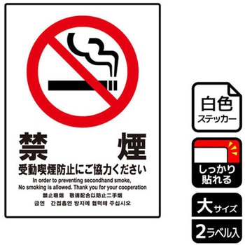 禁煙関連標識 強粘ステッカー KALBAS