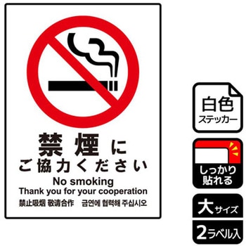 禁煙関連標識 強粘ステッカー KALBAS