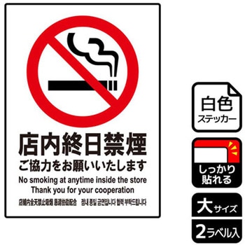 禁煙関連標識 強粘ステッカー KALBAS
