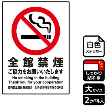 禁煙関連標識 強粘ステッカー KALBAS