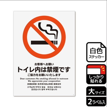 禁煙関連標識 強粘ステッカー KALBAS